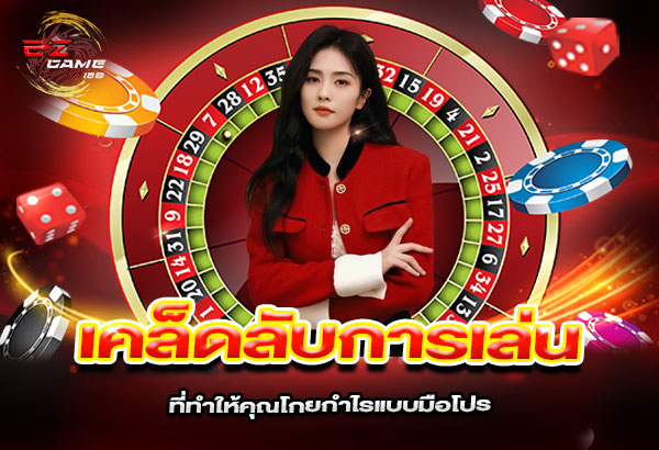 600x410-รูปที่-10-เคล็ดลับการเล่นที่ทำให้คุณโกยกำไรแบบมือโปร 600x410 รูปที่ 10 เคล็ดลับการเล่นที่ทำให้คุณโกยกำไรแบบมือโปร