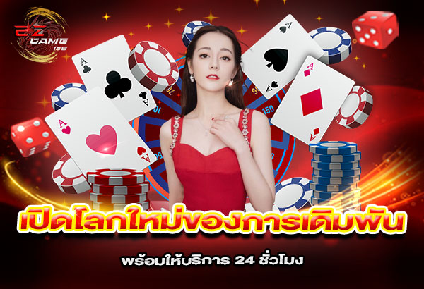 600x410-รูปที่-9-เปิดโลกใหม่ของการเดิมพันที่-EZGAME168-พร้อมให้บริการ-24-ชั่วโมง 600x410 รูปที่ 9 เปิดโลกใหม่ของการเดิมพันที่ ezgame168 พร้อมให้บริการ 24 ชั่วโมง