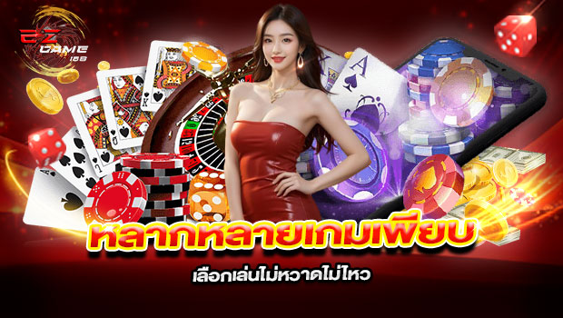 620x350-รูปที่-5-หลากหลายเกมเพียบ-เลือกเล่นไม่หวาดไม่ไหว 620x350 รูปที่ 5 หลากหลายเกมเพียบ เลือกเล่นไม่หวาดไม่ไหว